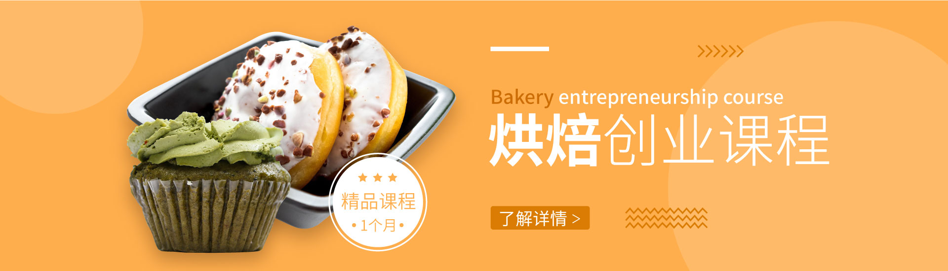 西餐创业课程